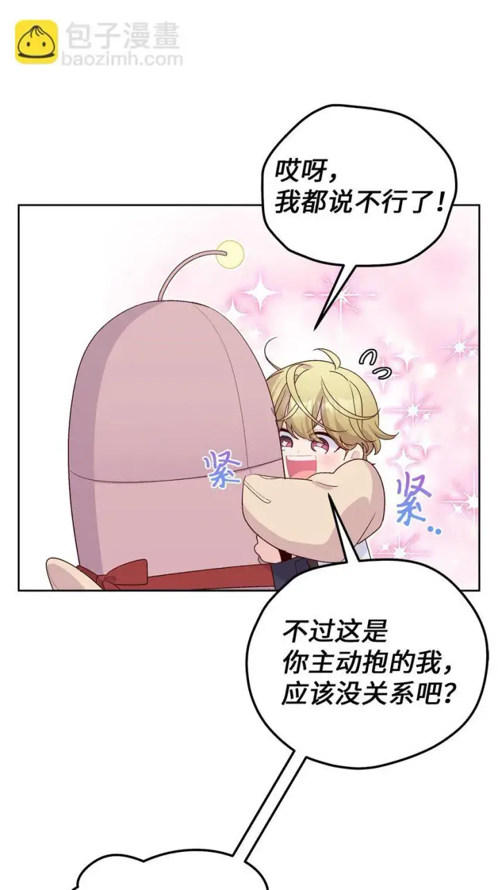 《Merry Marbling 云石般的我们》57 安康鱼的逆袭图36