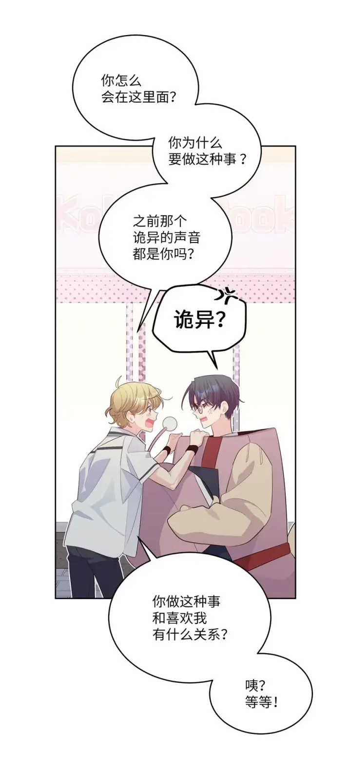 《Merry Marbling 云石般的我们》57 安康鱼的逆袭图42