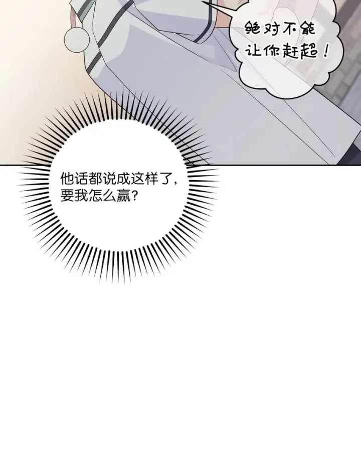 《Merry Marbling 云石般的我们》57 安康鱼的逆袭图53