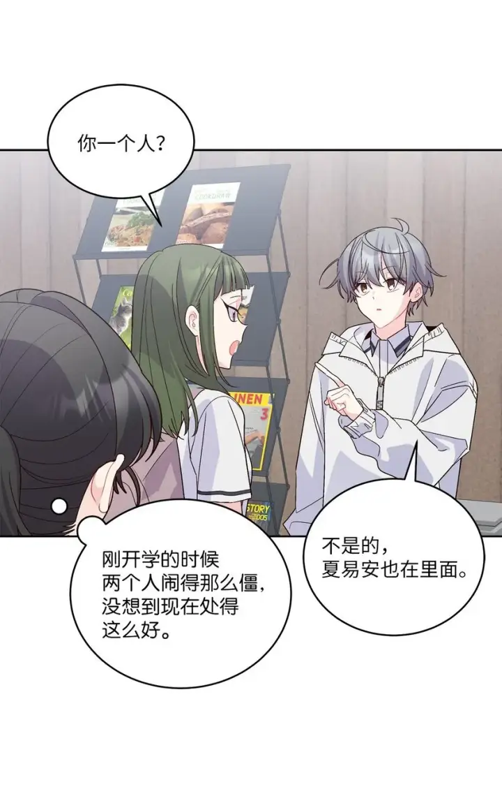 《Merry Marbling 云石般的我们》57 安康鱼的逆袭图56