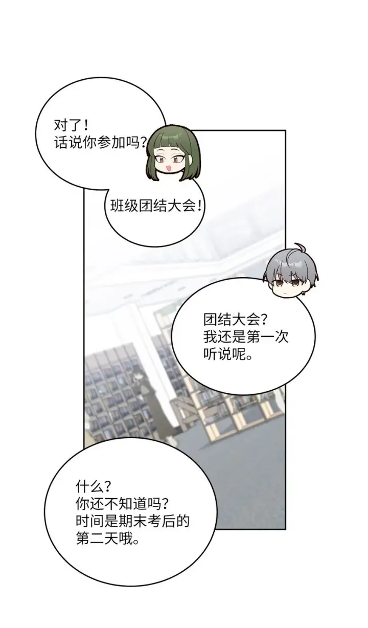 《Merry Marbling 云石般的我们》57 安康鱼的逆袭图57