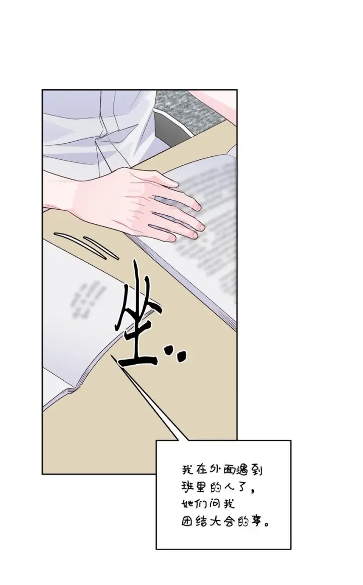 《Merry Marbling 云石般的我们》57 安康鱼的逆袭图62