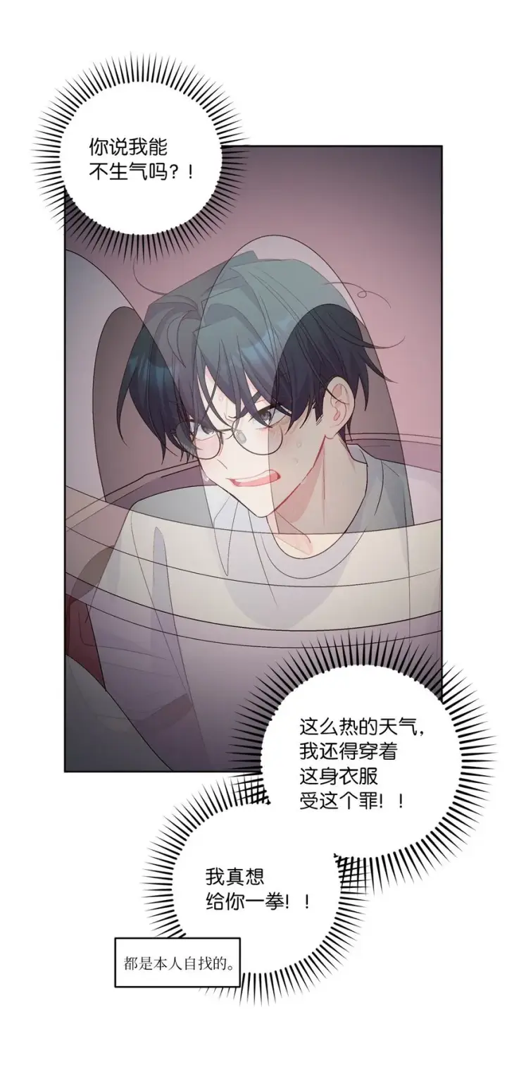 《Merry Marbling 云石般的我们》57 安康鱼的逆袭图9
