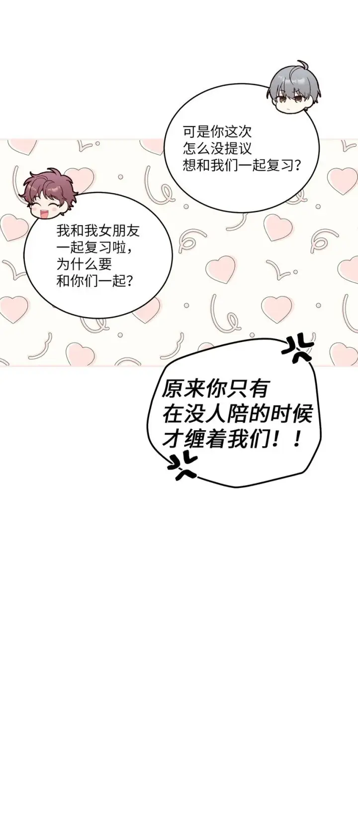 《Merry Marbling 云石般的我们》58 误会图28