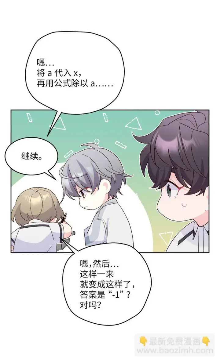 《Merry Marbling 云石般的我们》58 误会图32