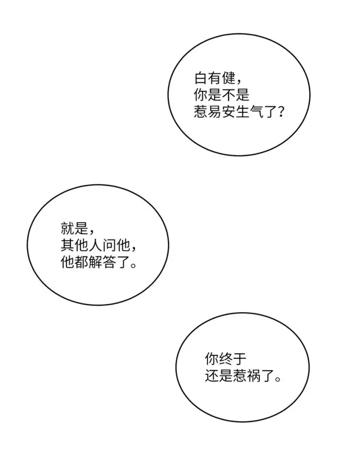 《Merry Marbling 云石般的我们》58 误会图40