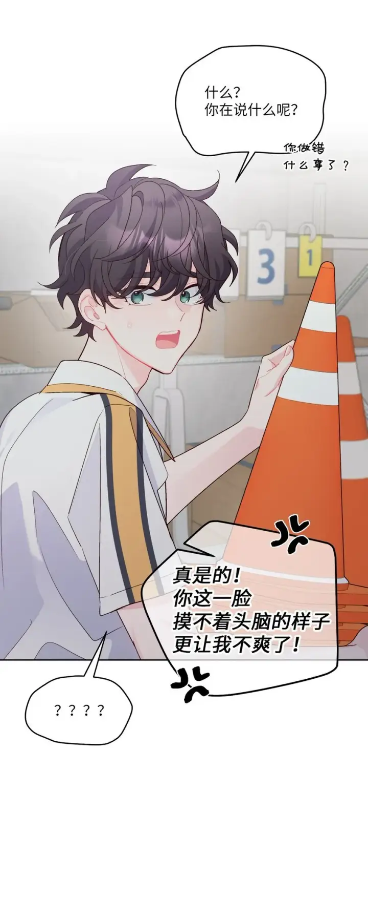 《Merry Marbling 云石般的我们》58 误会图45
