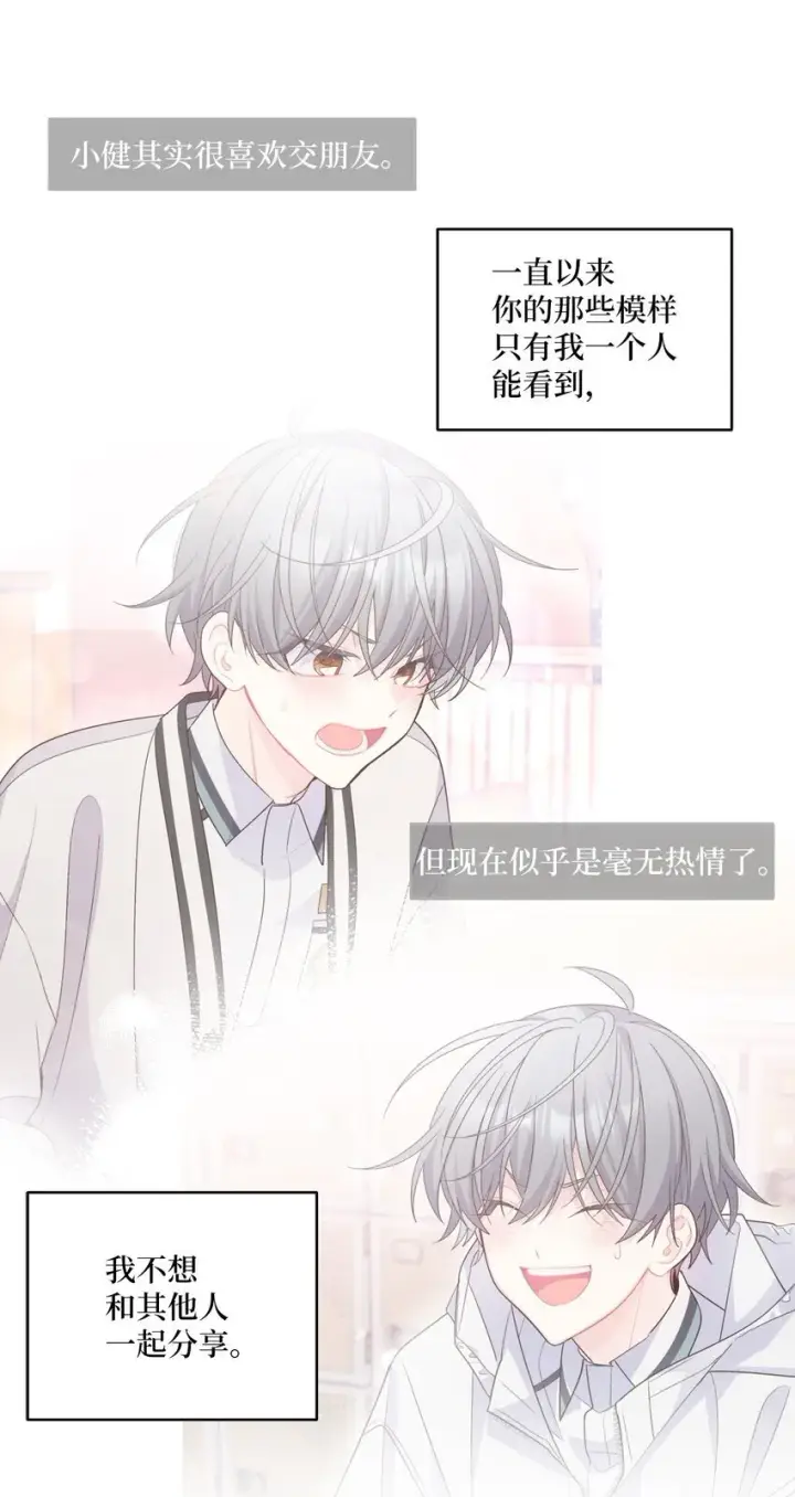 《Merry Marbling 云石般的我们》58 误会图57