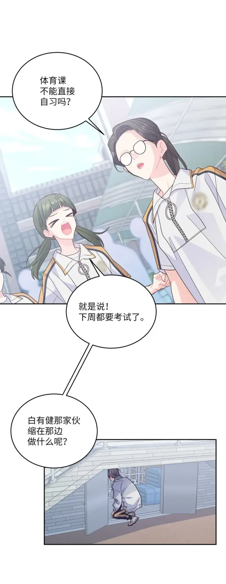 《Merry Marbling 云石般的我们》58 误会图63
