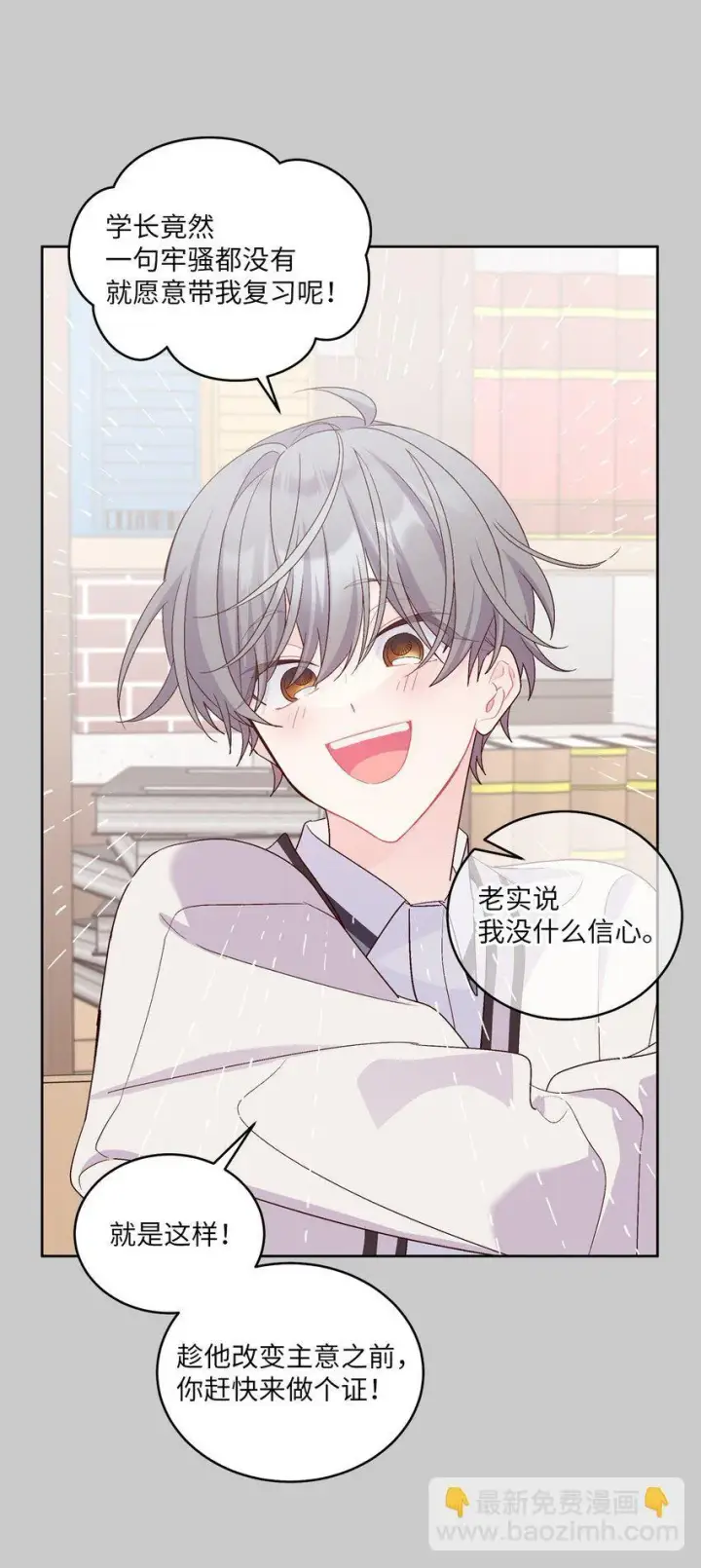 《Merry Marbling 云石般的我们》58 误会图8