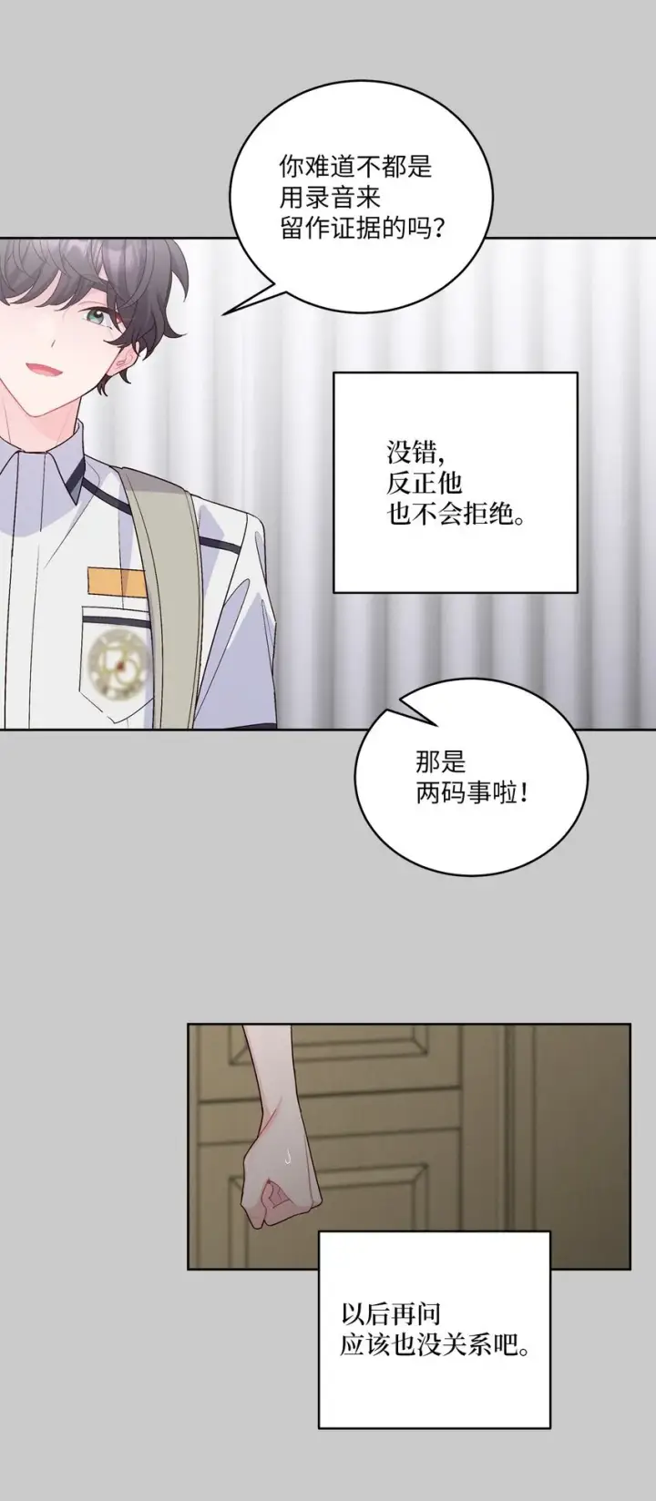 《Merry Marbling 云石般的我们》58 误会图9