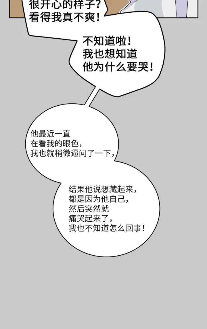 《Merry Marbling 云石般的我们》59 暂时分开图24