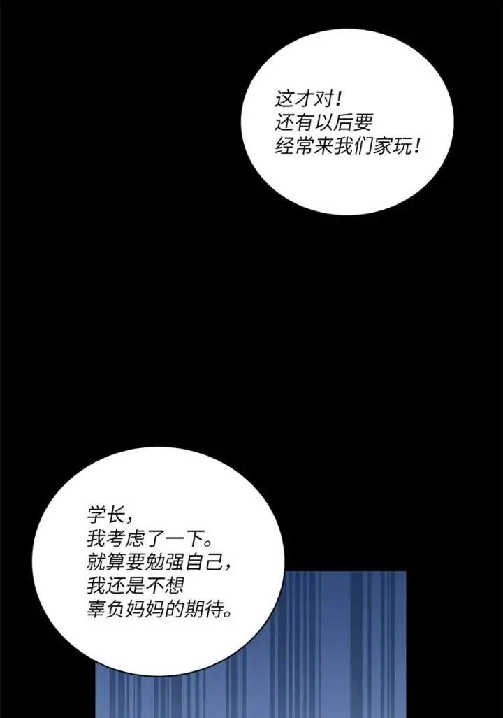 《Merry Marbling 云石般的我们》59 暂时分开图33