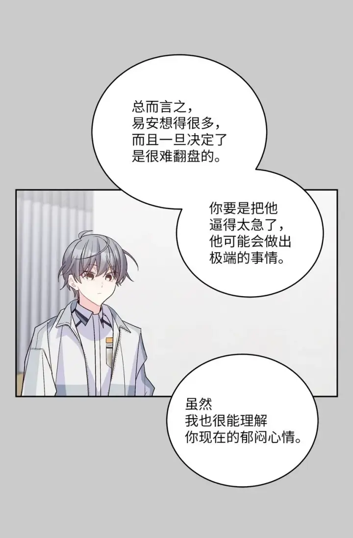 《Merry Marbling 云石般的我们》59 暂时分开图40