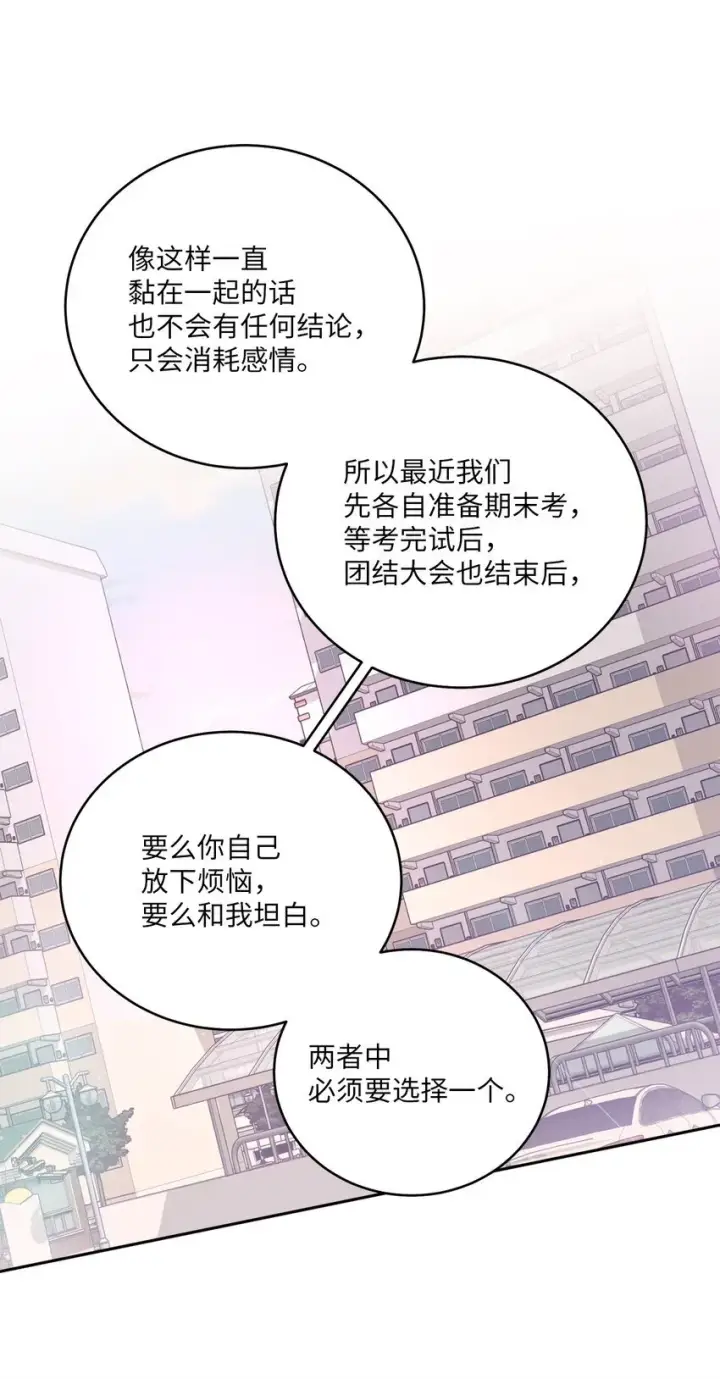 《Merry Marbling 云石般的我们》59 暂时分开图47
