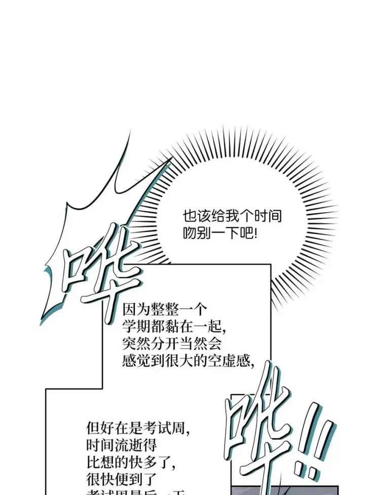 《Merry Marbling 云石般的我们》59 暂时分开图52