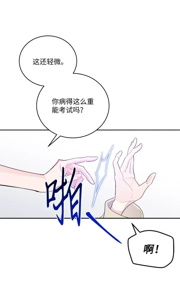 《Merry Marbling 云石般的我们》59 暂时分开图59