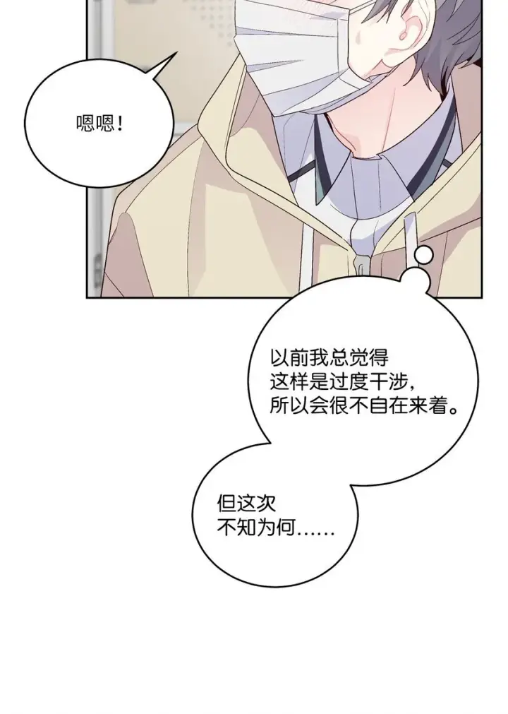 《Merry Marbling 云石般的我们》59 暂时分开图66