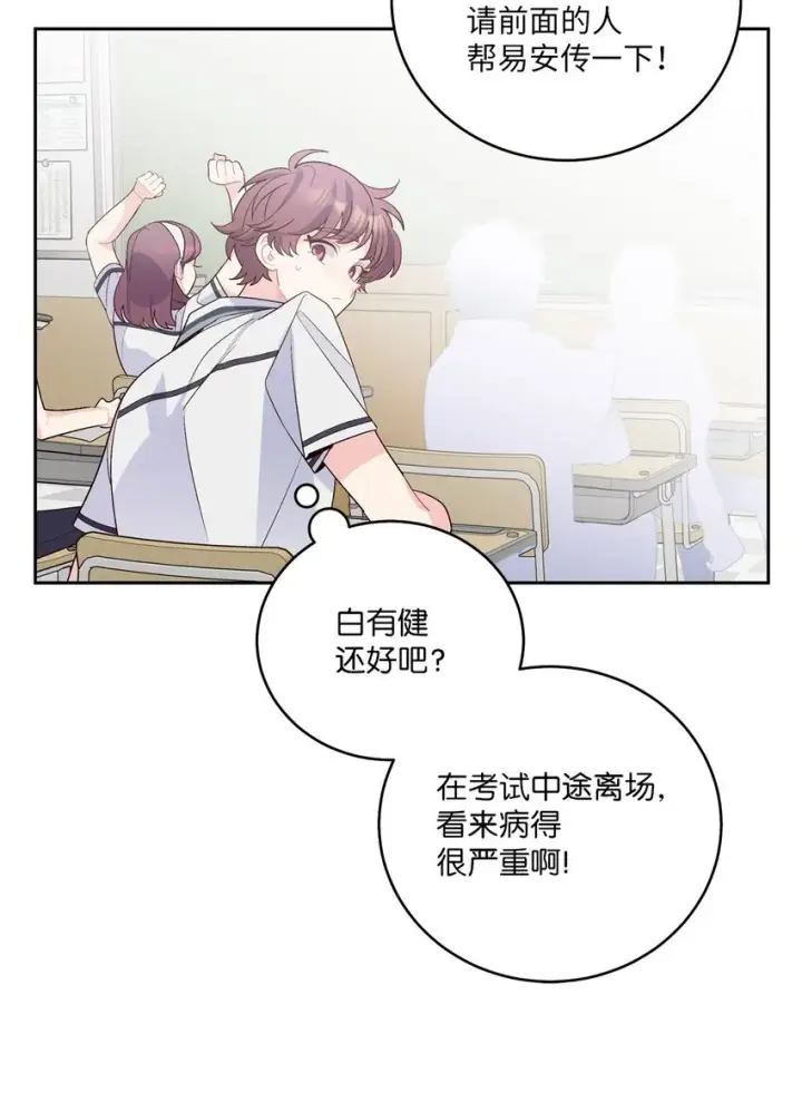 《Merry Marbling 云石般的我们》59 暂时分开图80
