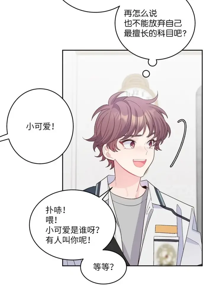 《Merry Marbling 云石般的我们》60 意外图2