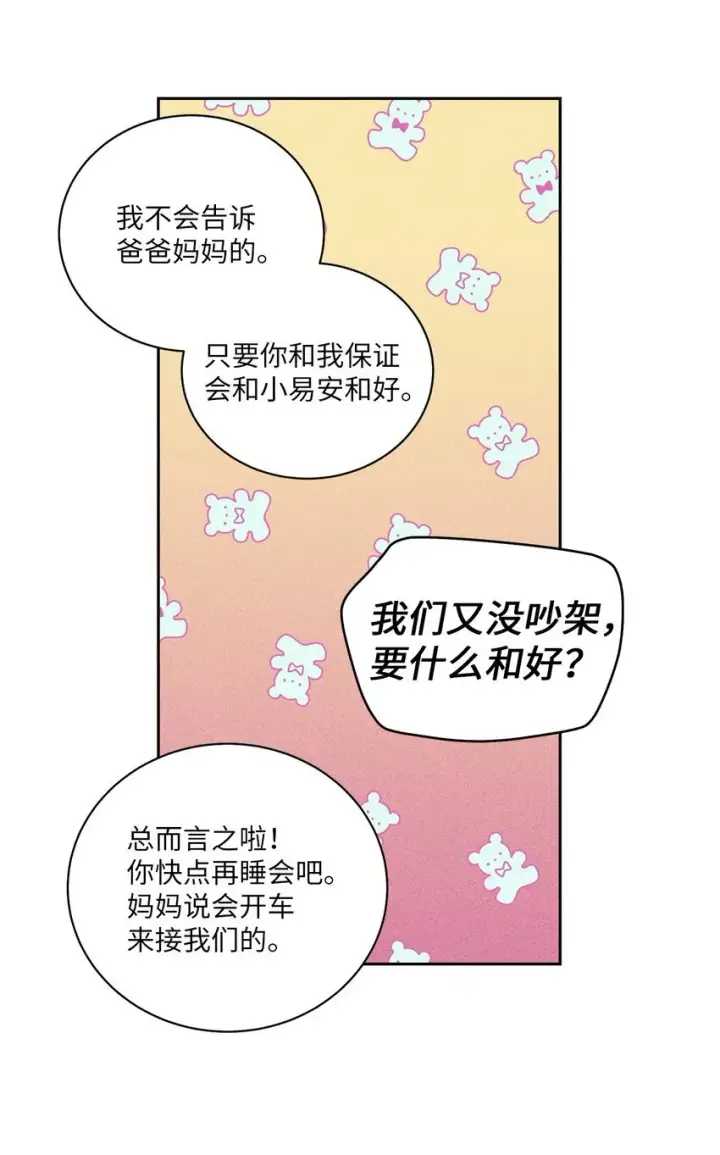 《Merry Marbling 云石般的我们》60 意外图21