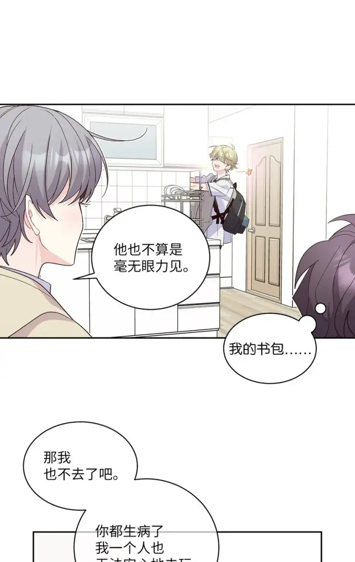《Merry Marbling 云石般的我们》60 意外图41