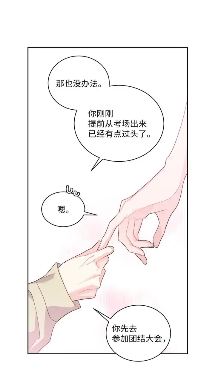 《Merry Marbling 云石般的我们》60 意外图44