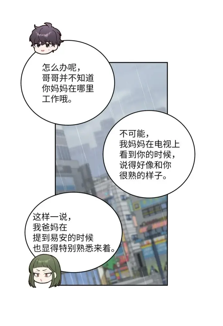 《Merry Marbling 云石般的我们》60 意外图60