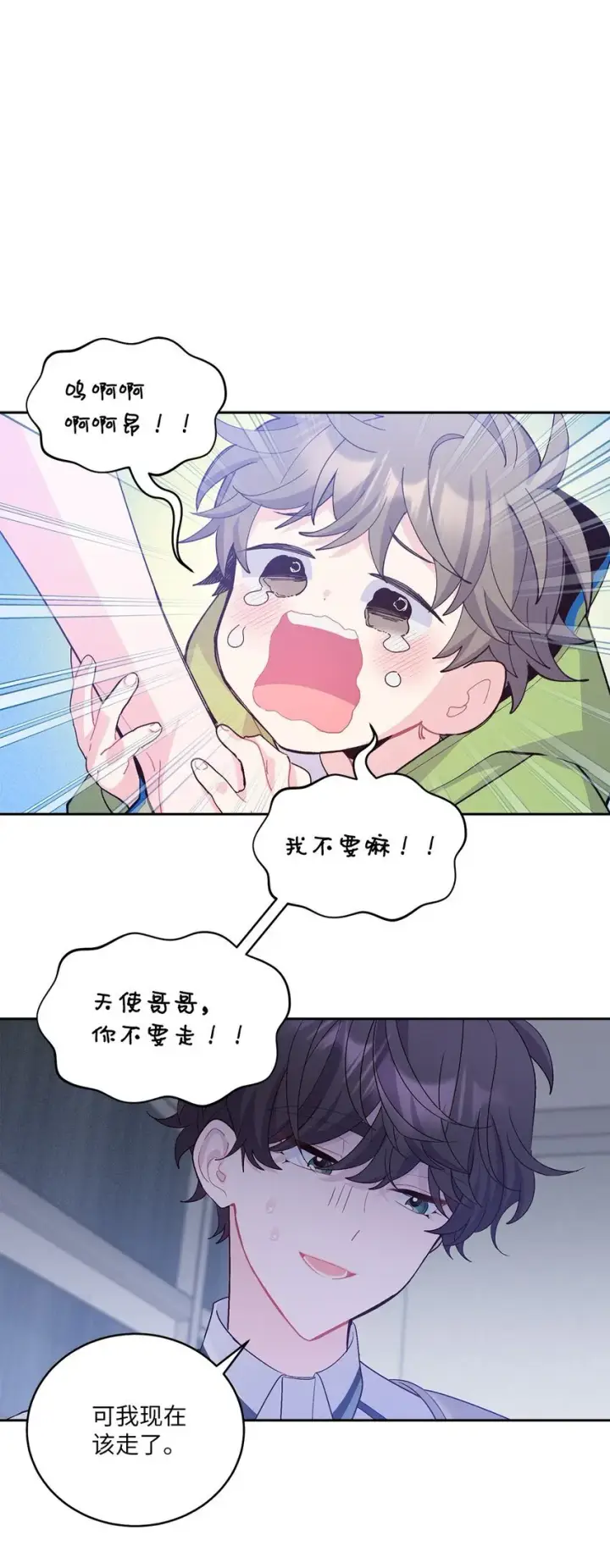 《Merry Marbling 云石般的我们》60 意外图69