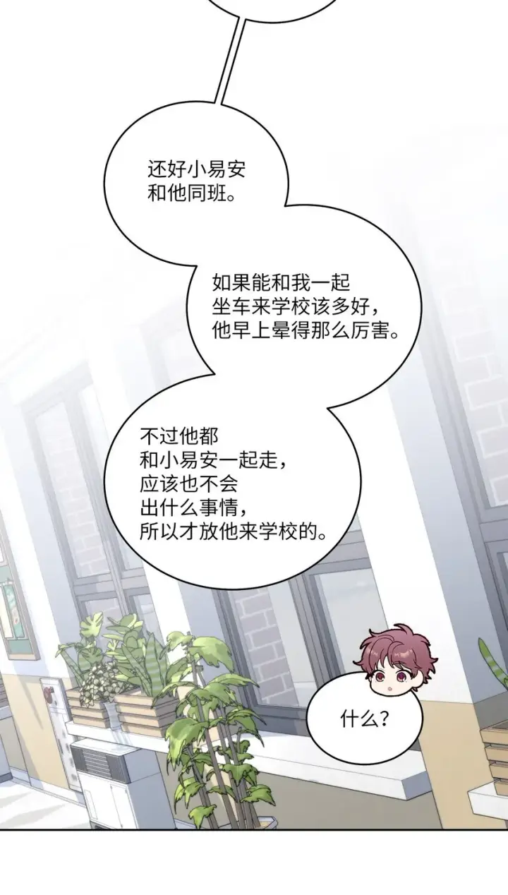 《Merry Marbling 云石般的我们》60 意外图7