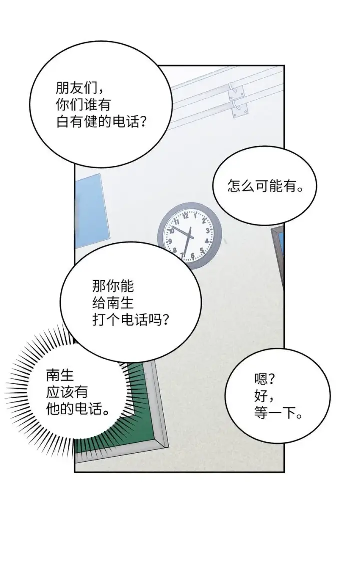 《Merry Marbling 云石般的我们》61 不存在的天使图14