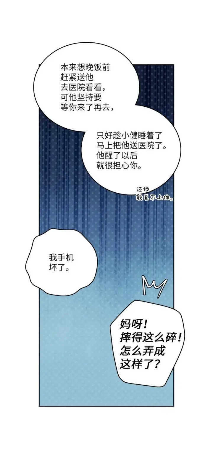 《Merry Marbling 云石般的我们》61 不存在的天使图37