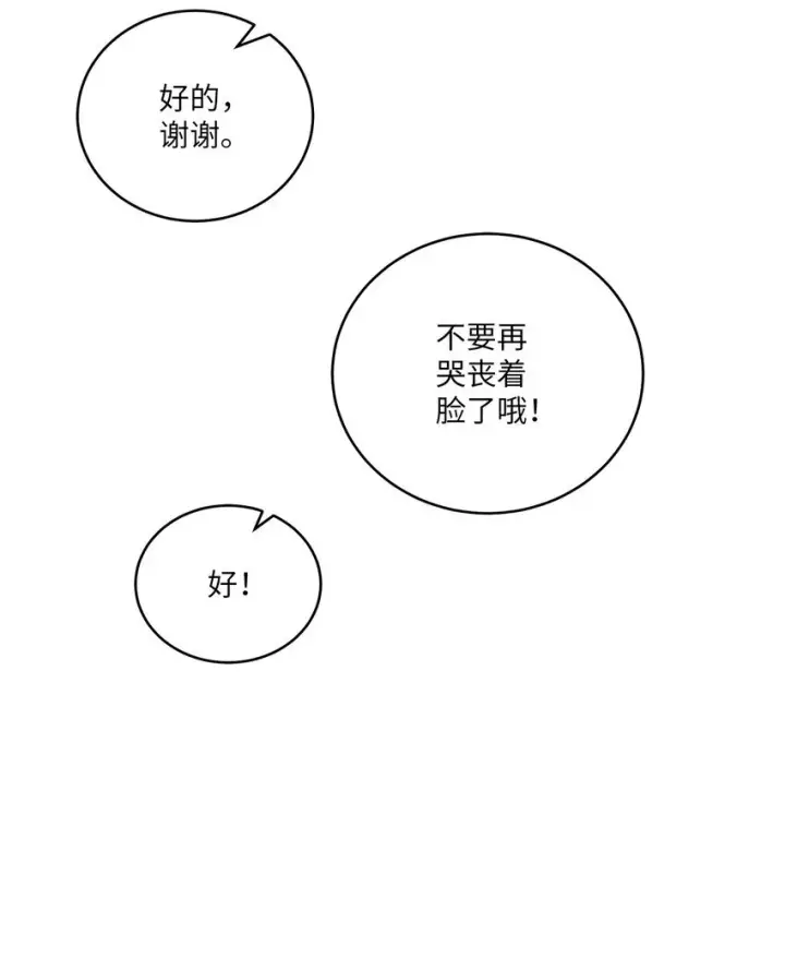 《Merry Marbling 云石般的我们》61 不存在的天使图43