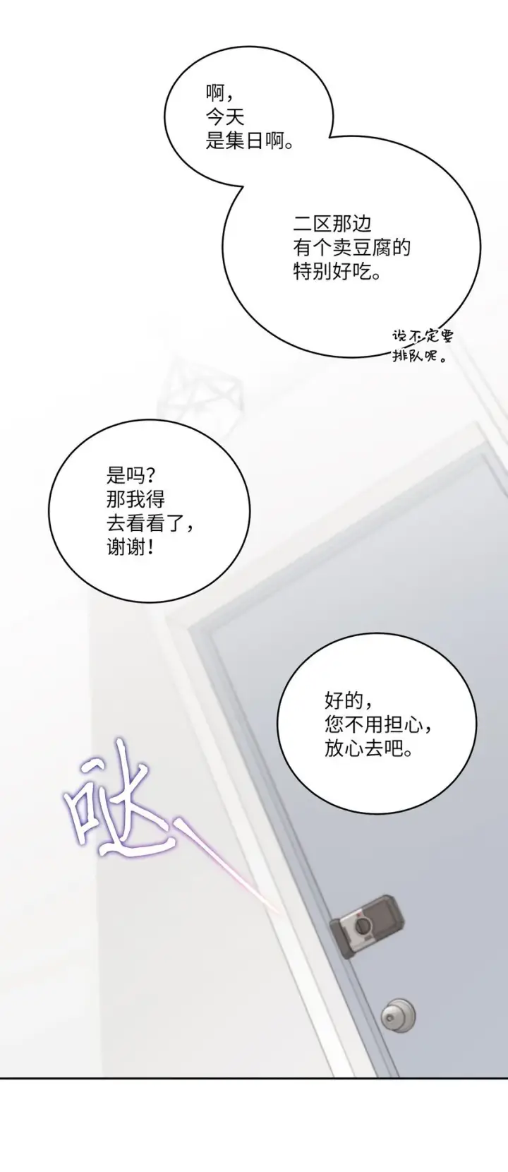 《Merry Marbling 云石般的我们》61 不存在的天使图48