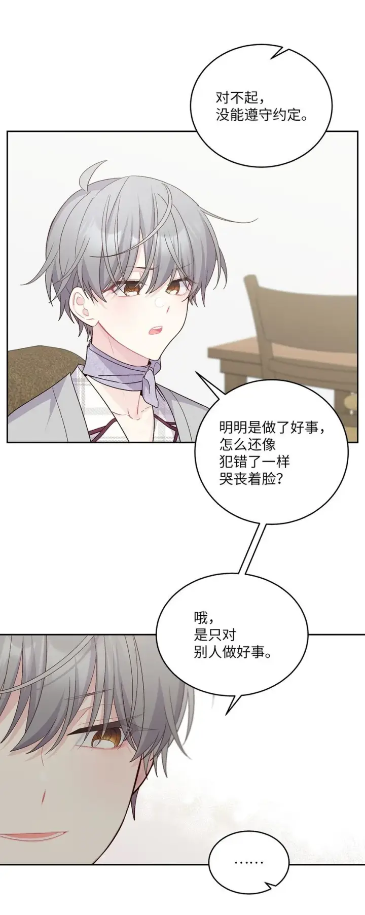 《Merry Marbling 云石般的我们》61 不存在的天使图53