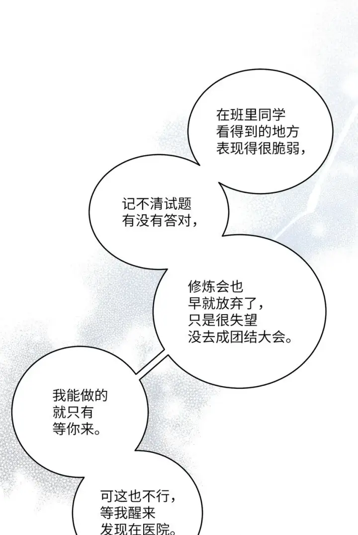 《Merry Marbling 云石般的我们》61 不存在的天使图58