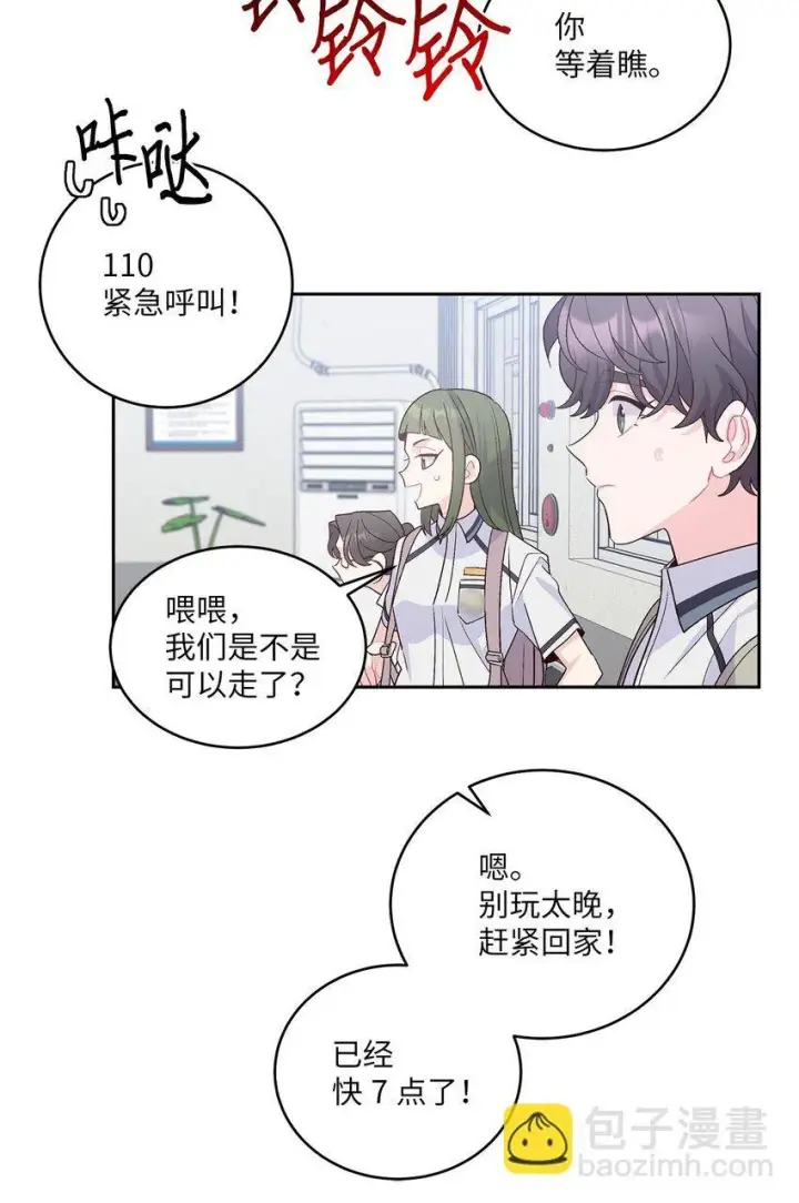 《Merry Marbling 云石般的我们》61 不存在的天使图9