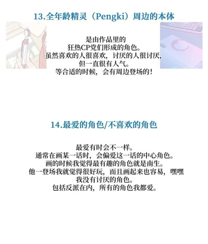 《Merry Marbling 云石般的我们》62 后记图12