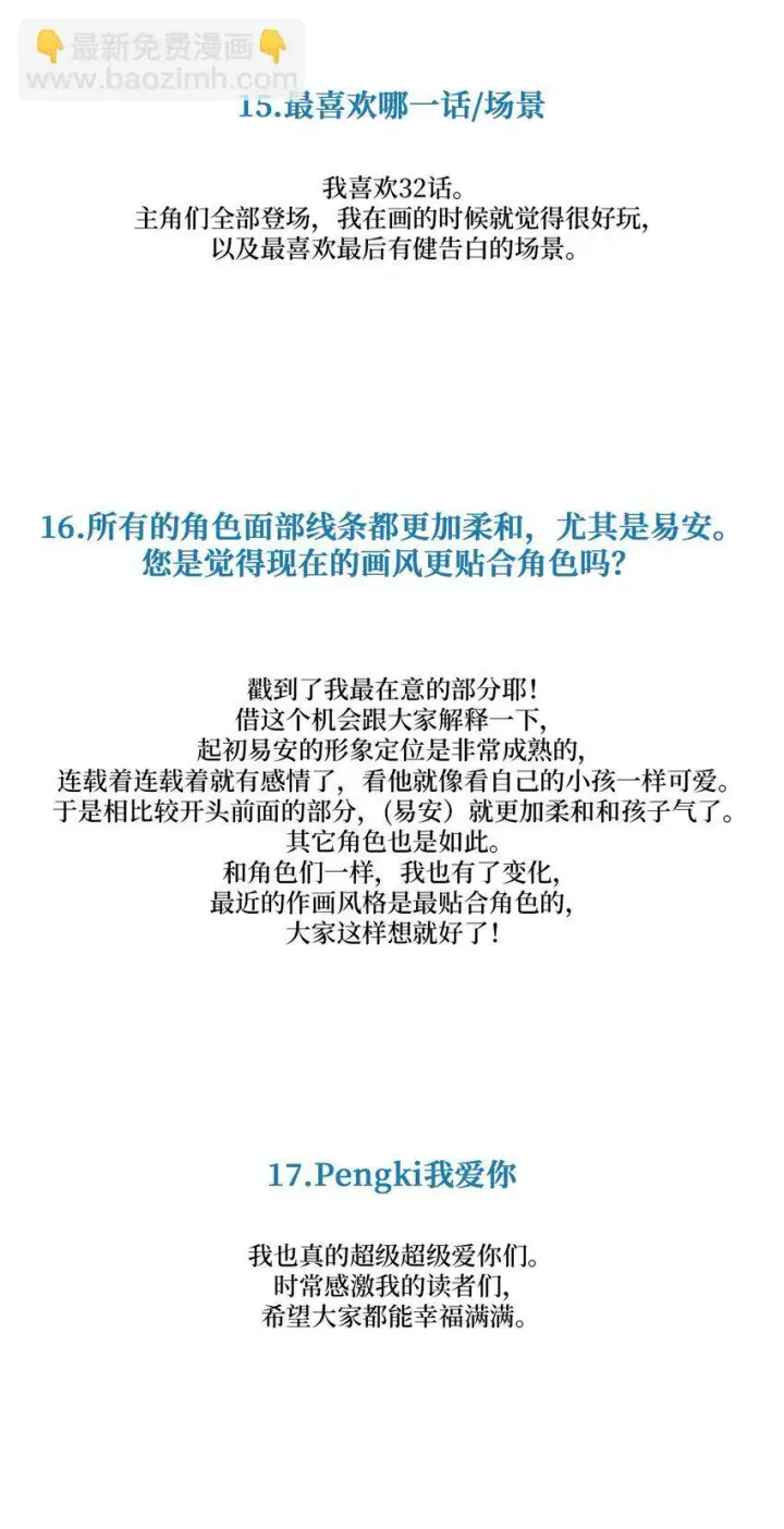 《Merry Marbling 云石般的我们》62 后记图13