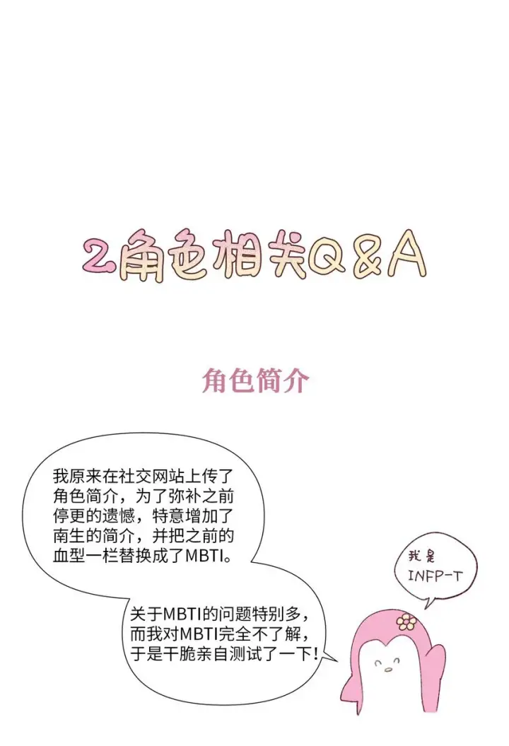 《Merry Marbling 云石般的我们》62 后记图14
