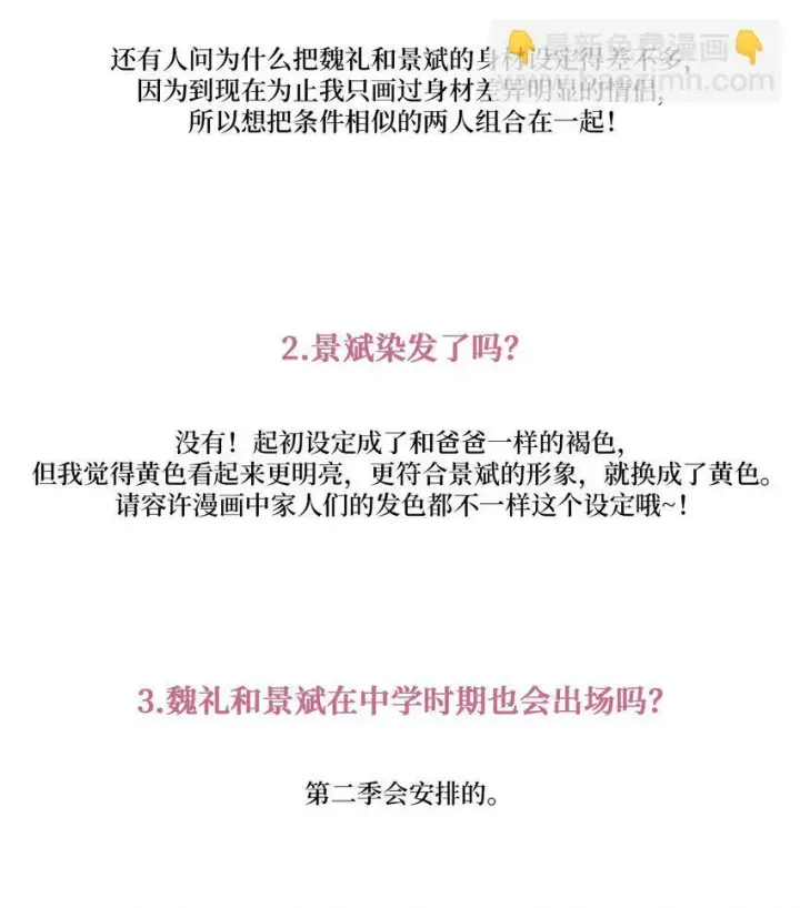 《Merry Marbling 云石般的我们》62 后记图34