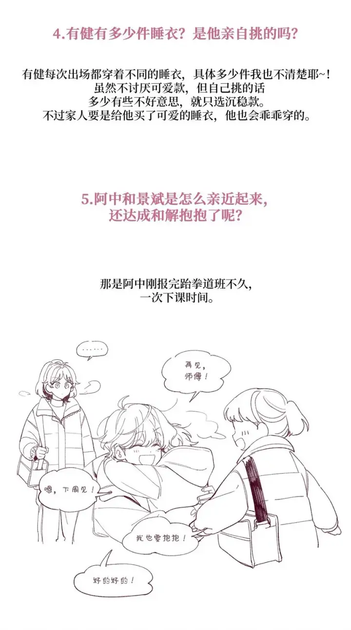 《Merry Marbling 云石般的我们》62 后记图35