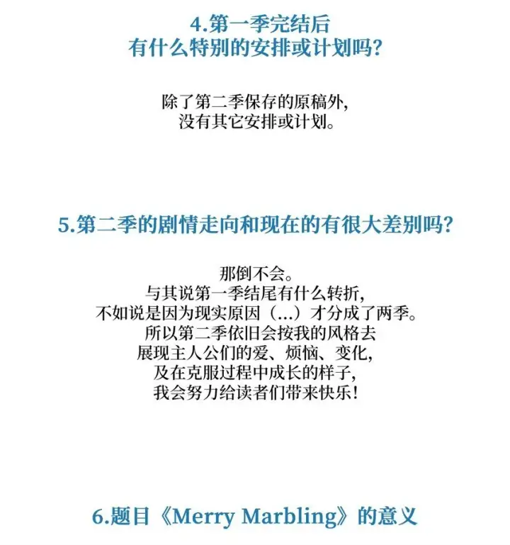 《Merry Marbling 云石般的我们》62 后记图4