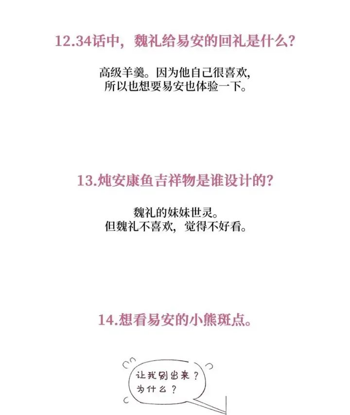 《Merry Marbling 云石般的我们》62 后记图41