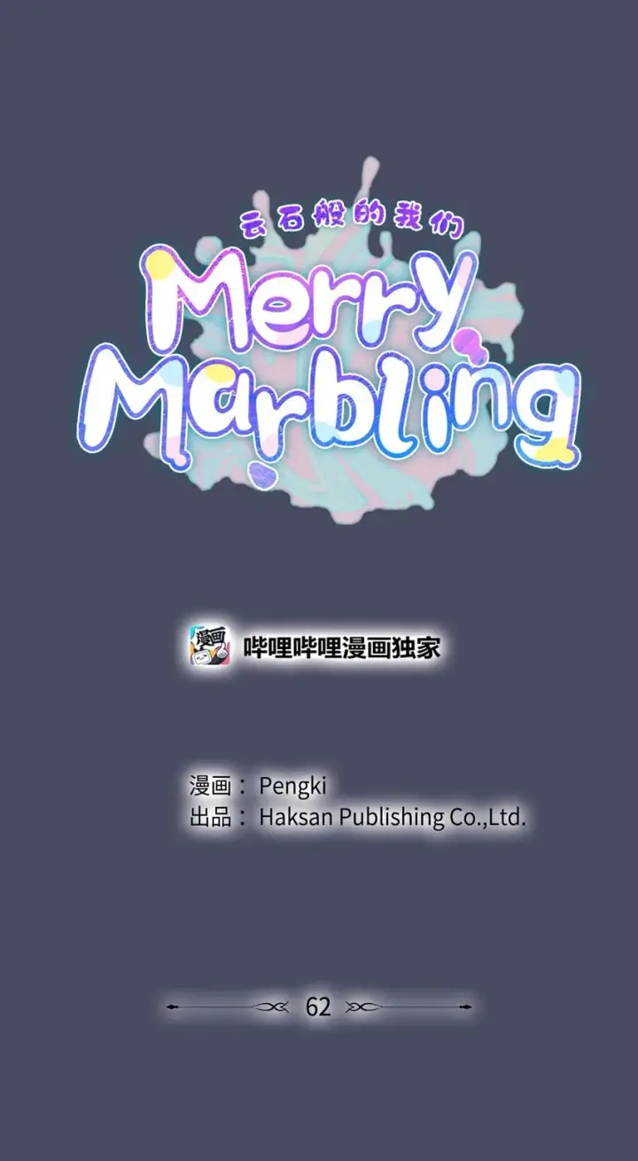 《Merry Marbling 云石般的我们》62 后记图48
