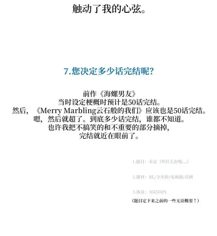 《Merry Marbling 云石般的我们》62 后记图7