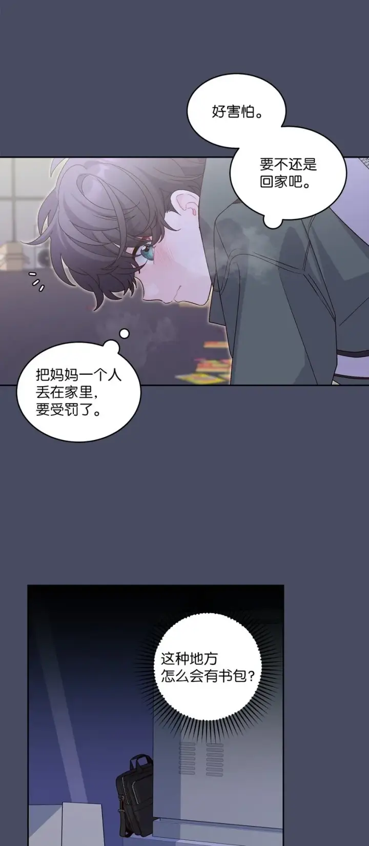 《Merry Marbling 云石般的我们》62 要分手吗？图13