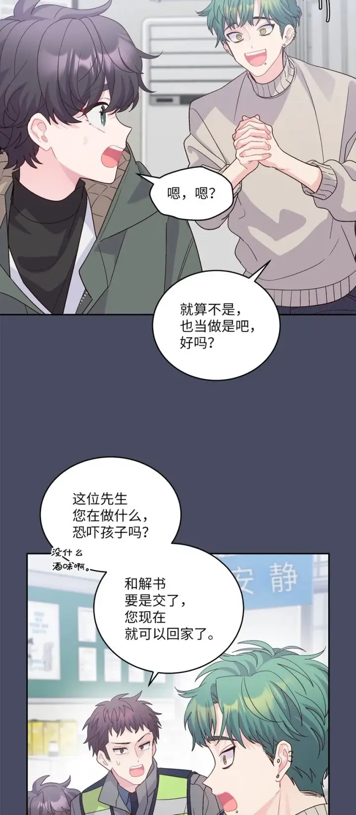 《Merry Marbling 云石般的我们》62 要分手吗？图21