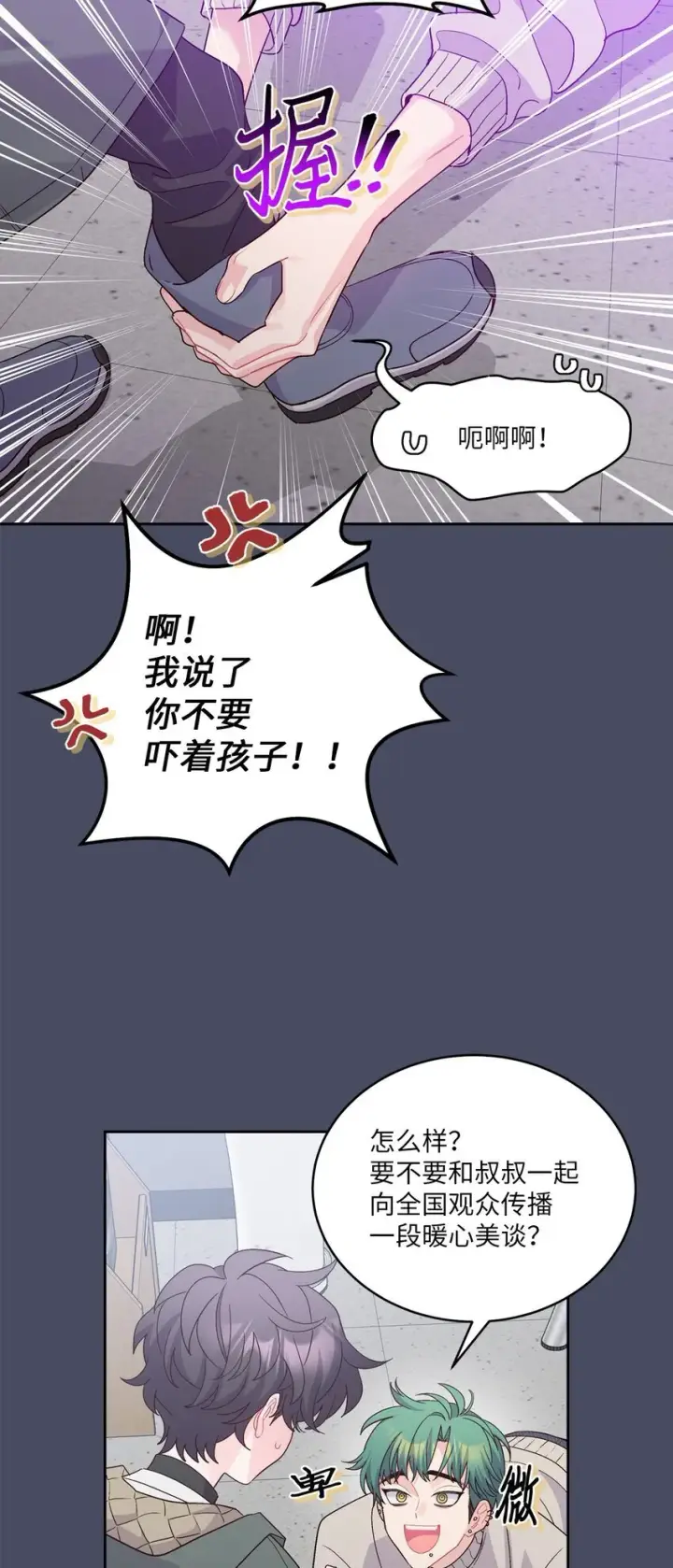 《Merry Marbling 云石般的我们》62 要分手吗？图28