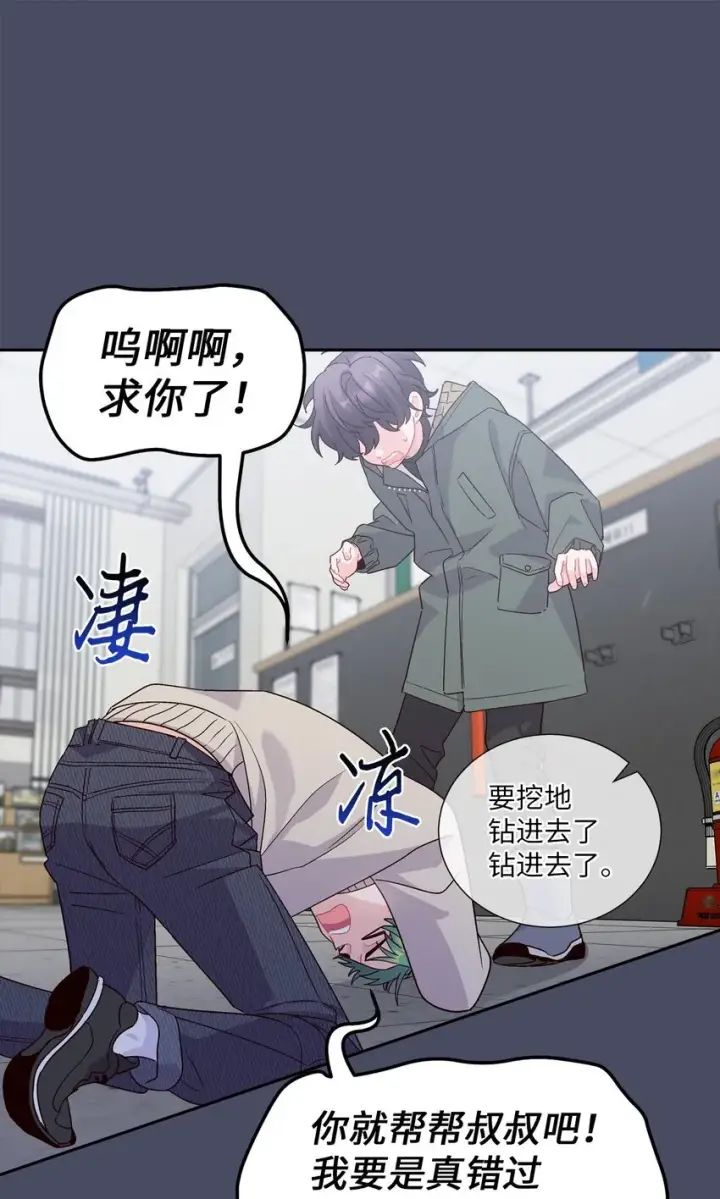 《Merry Marbling 云石般的我们》62 要分手吗？图30